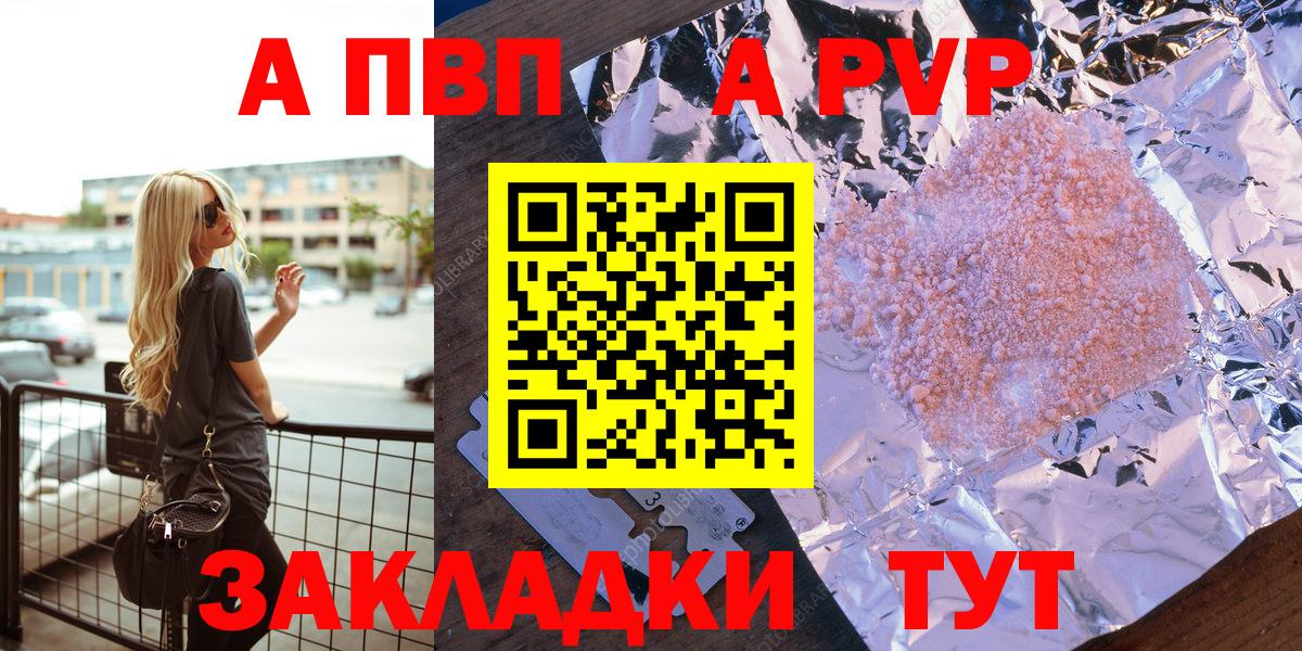 A-PVP Соль Славянск-на-Кубани