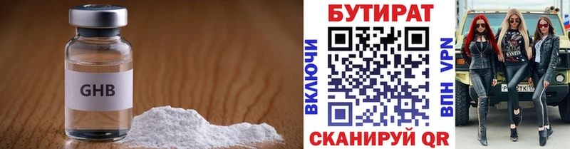 закладки Славянск-на-Кубани БУТИРАТ BDO 33%