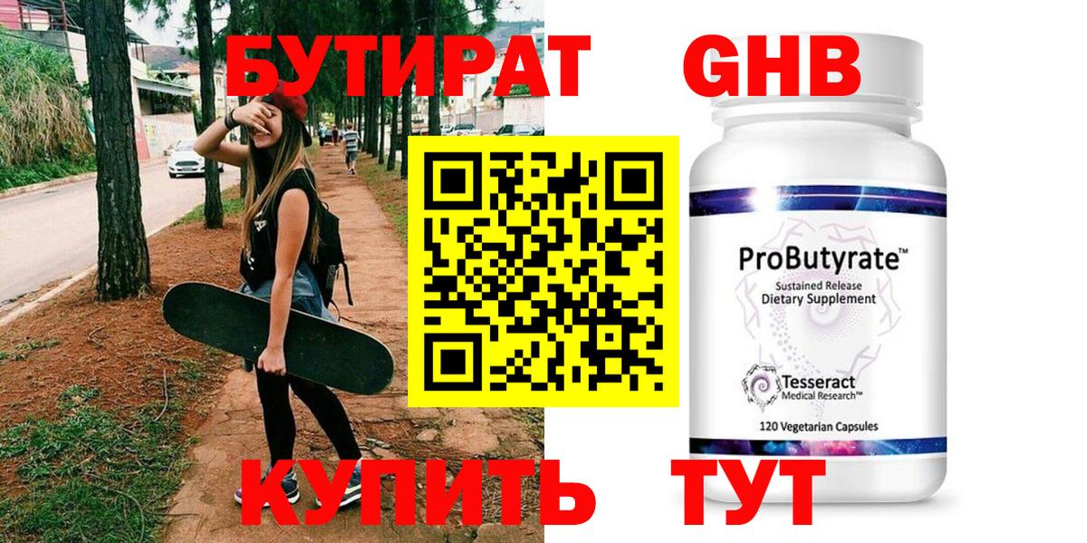 Бутират  Вход с VPN  Славянск-на-Кубани  БУТИРАТ GHB 