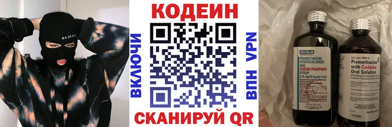 Codein напиток Lean (лин)  Славянск-на-Кубани 