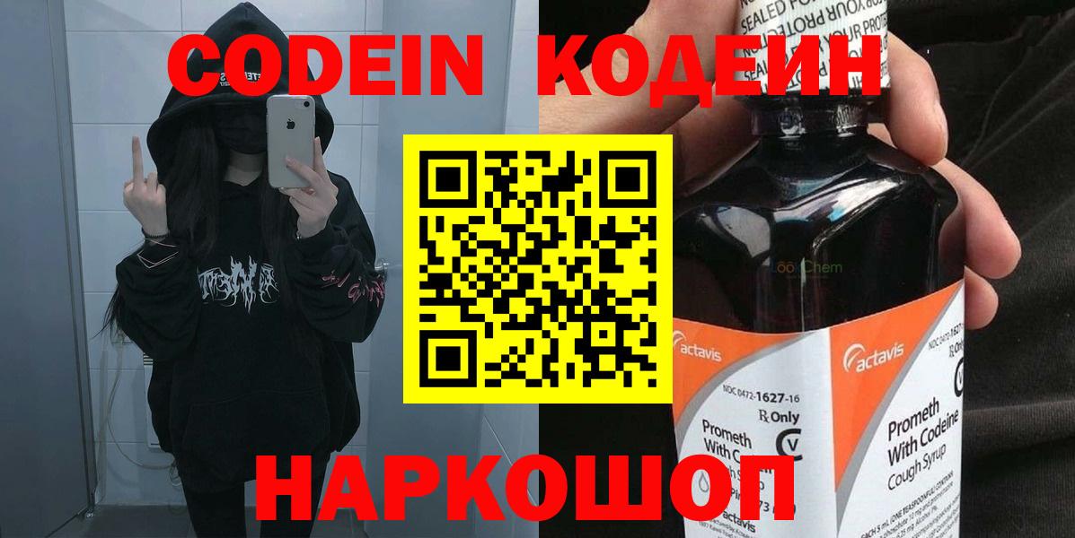 Кодеин напиток Lean (лин)  как найти закладки  Славянск-на-Кубани  Вход с VPN  Кодеиновый сироп Lean напиток Lean (лин) 