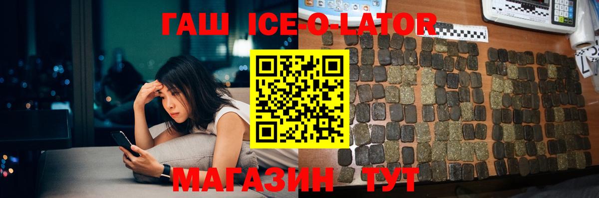 ГАШИШ гашик Славянск-на-Кубани