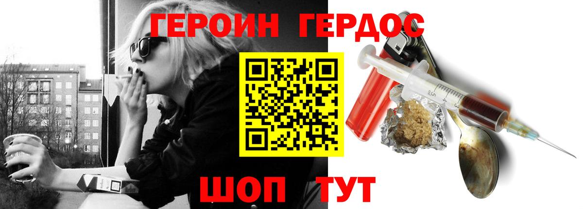 Славянск-на-Кубани  Героин герыч  Вход с VPN 