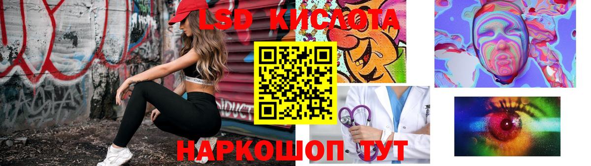 ЛСД экстази кислота Славянск-на-Кубани