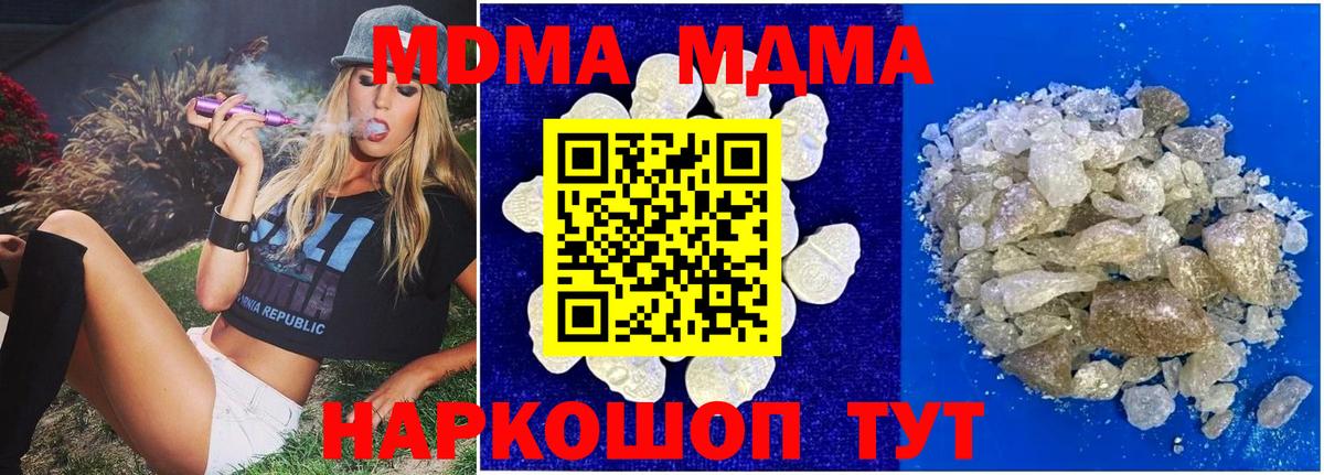 МДМА кристаллы Славянск-на-Кубани