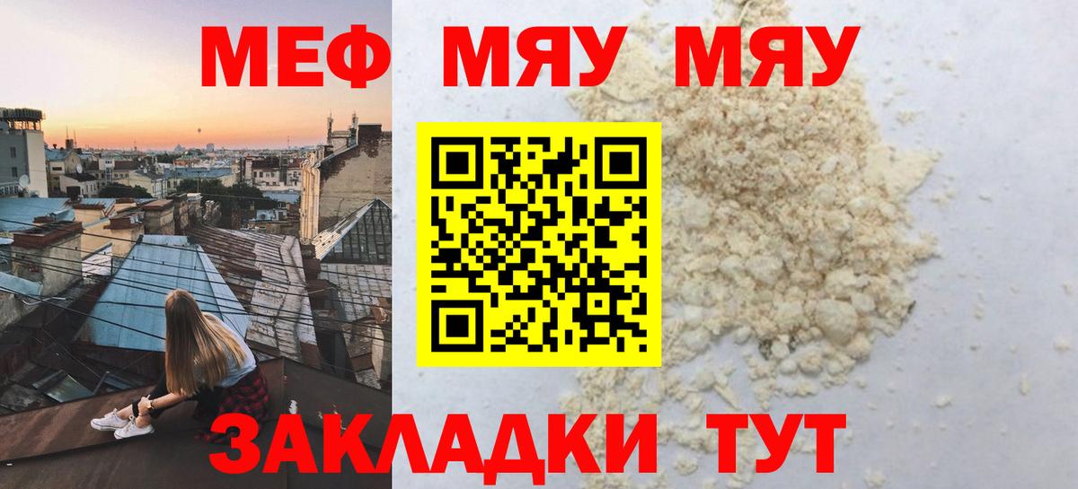 Славянск-на-Кубани  Мефедрон 4 MMC  МЯУ-МЯУ VHQ  МЕФ  Вход с VPN  Меф 