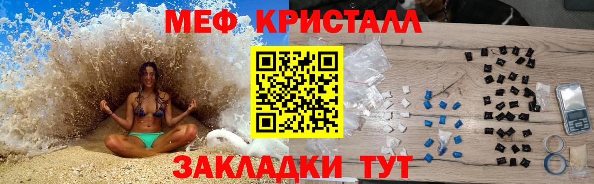 Меф Славянск-на-Кубани