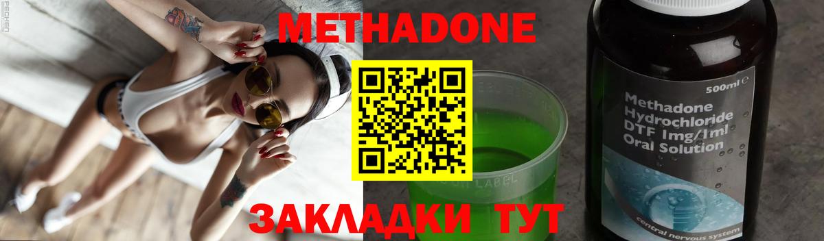 МЕТАДОН белоснежный  Метадон VHQ  Славянск-на-Кубани  Вход с VPN 
