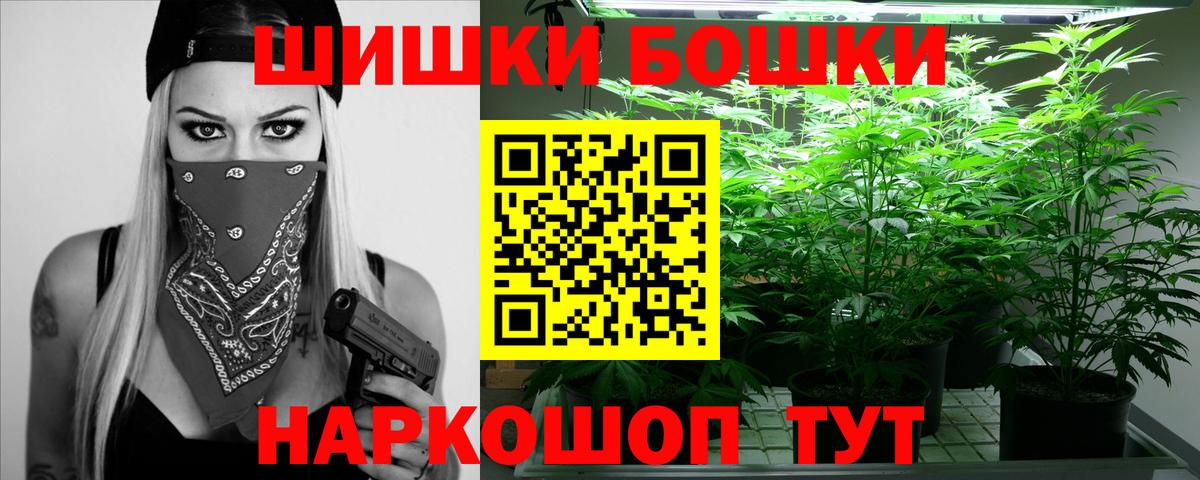 Бошки Шишки Ganja Славянск-на-Кубани